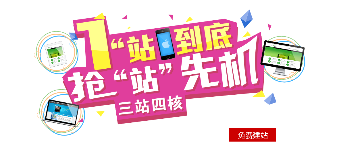 立刻免费开通亚东建站专家